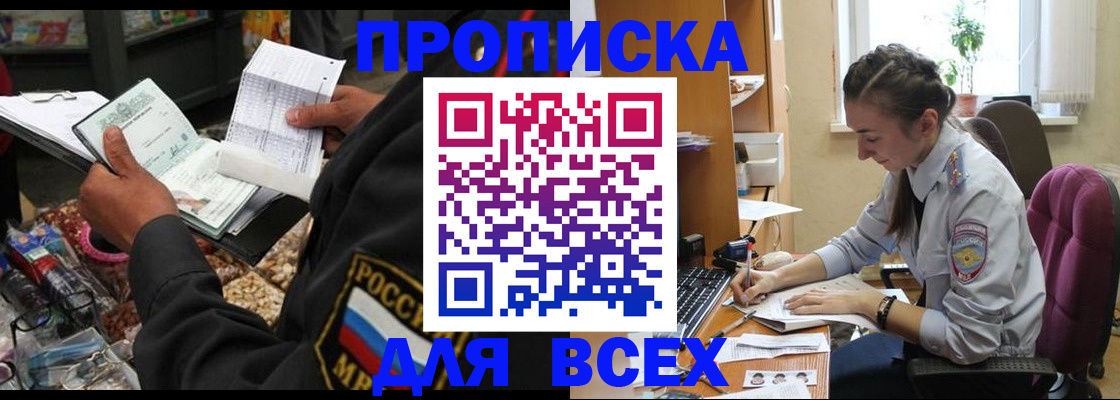 временная регистрация для всех в Каменск-Шахтинском