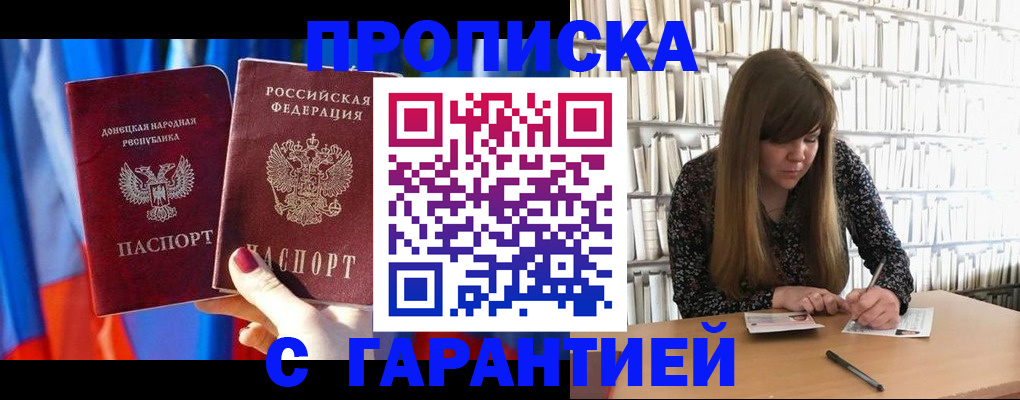 прописка гарантия в Каменск-Шахтинском