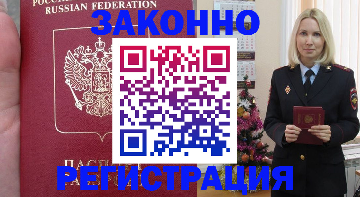 временная регистрация гарантия в Каменск-Шахтинском