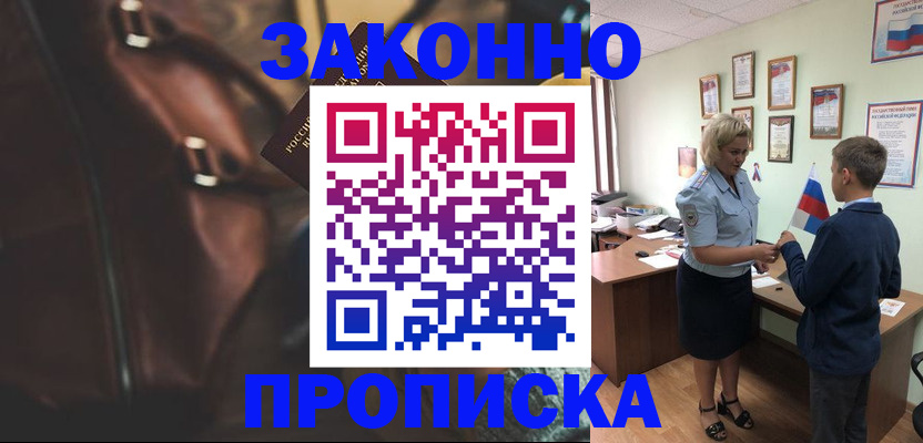 прописка от собственника в Каменск-Шахтинском